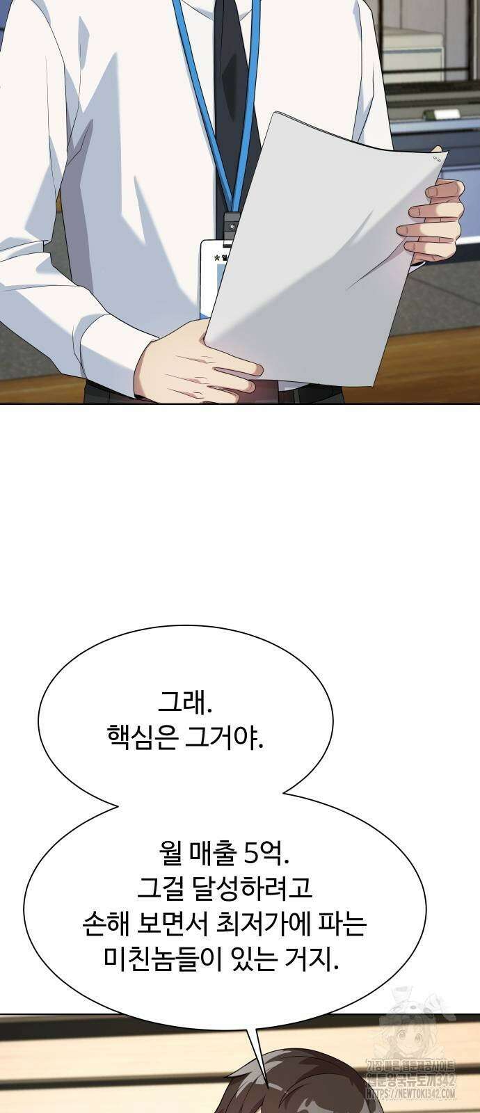 만능사원 전설이 되다 50화 31