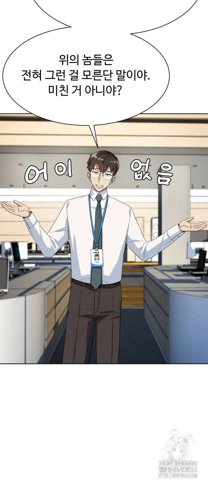 만능사원 전설이 되다 50화 33