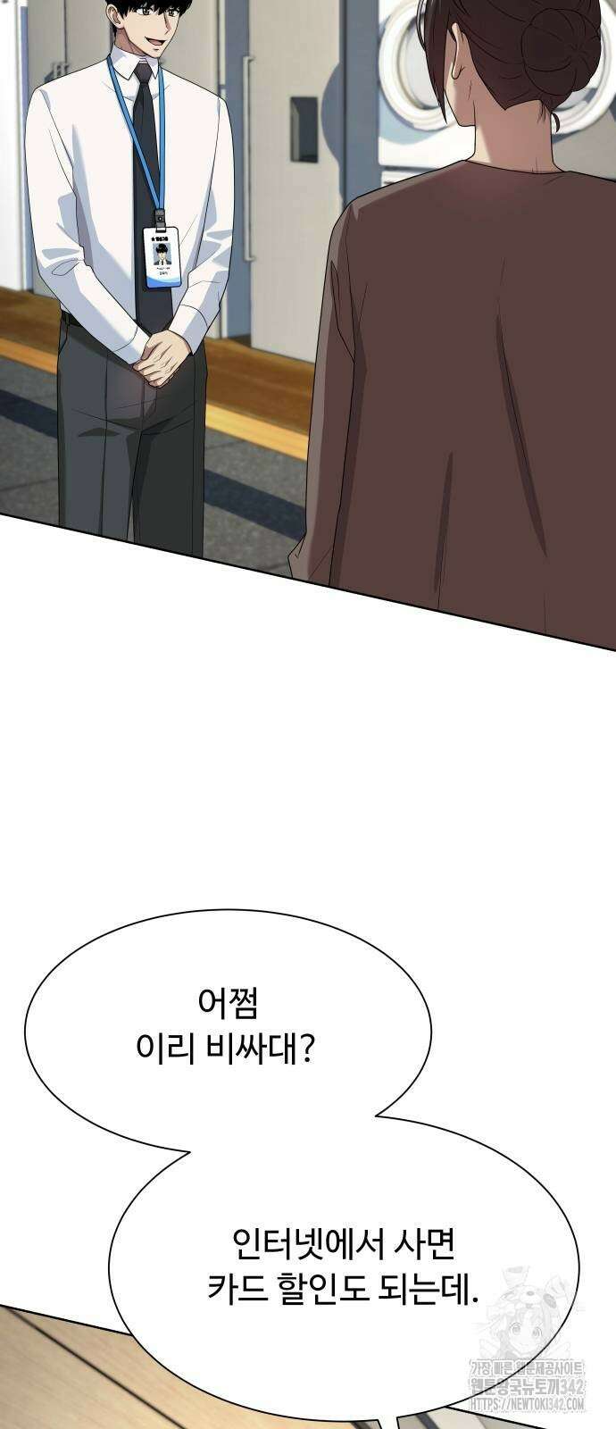 만능사원 전설이 되다 50화 44