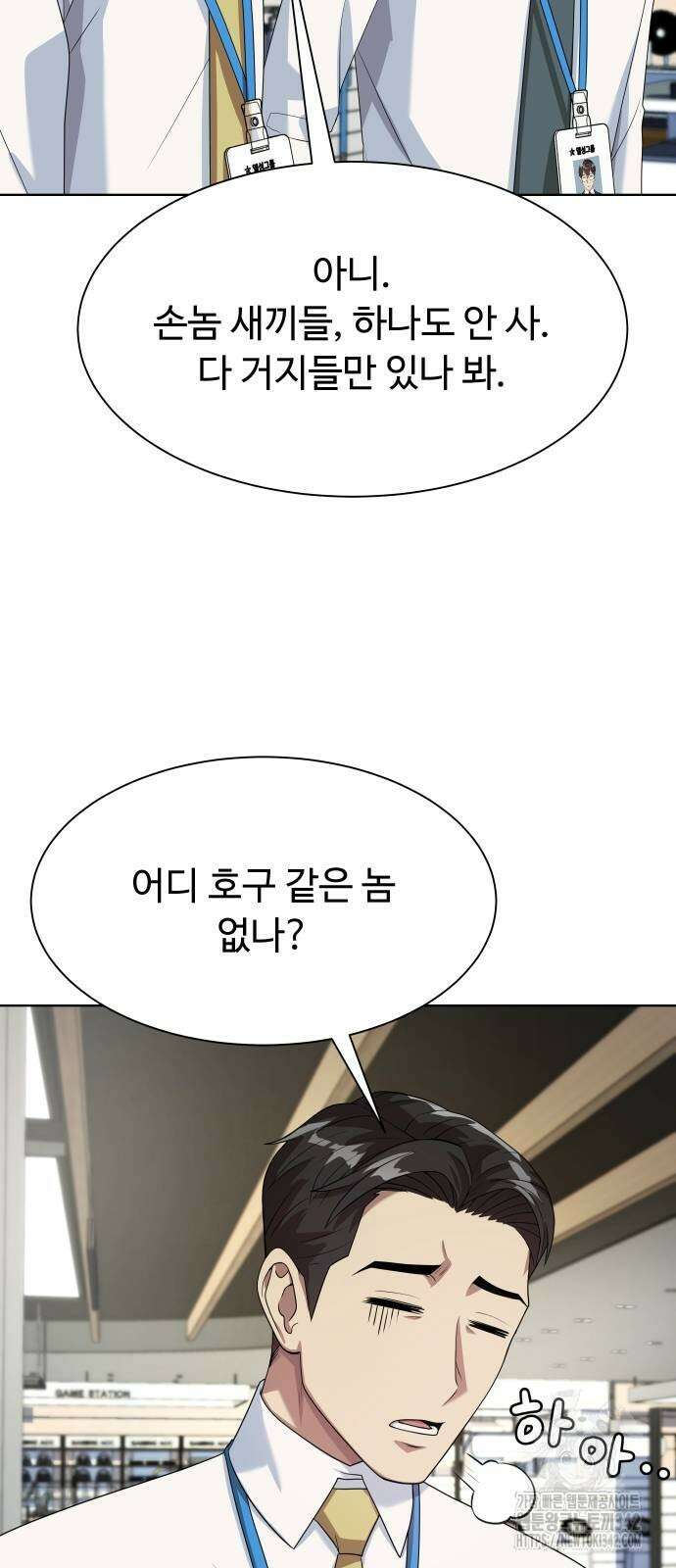 만능사원 전설이 되다 50화 53