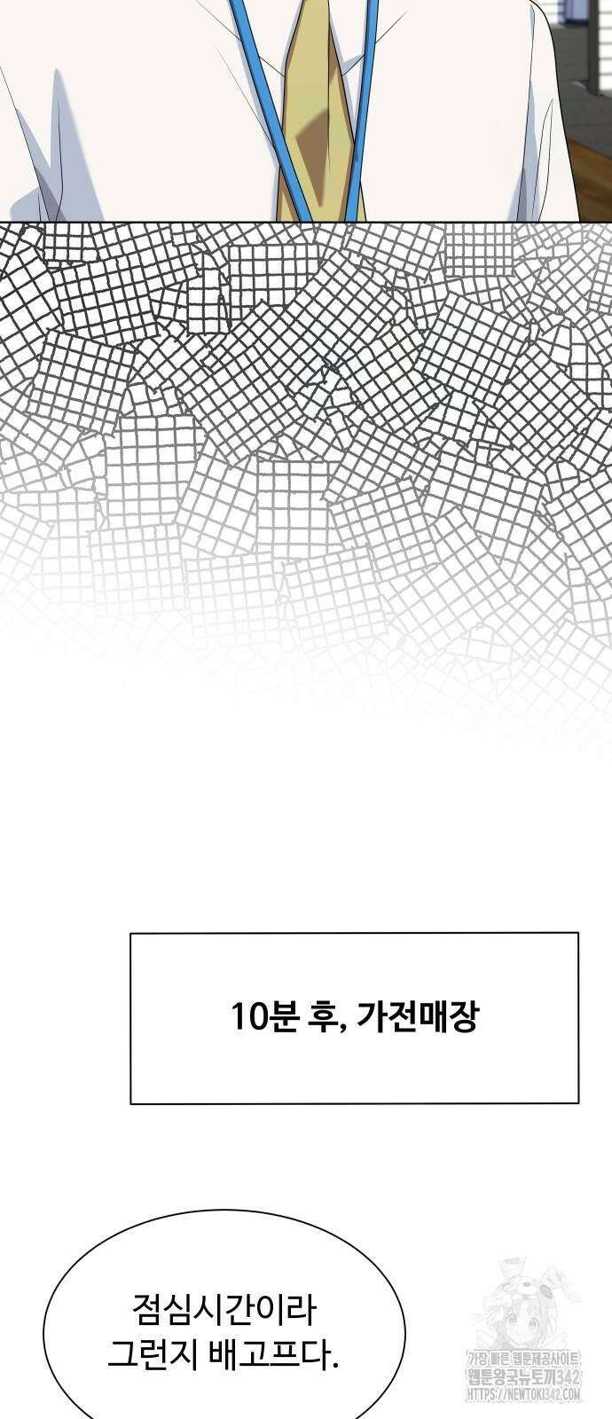 만능사원 전설이 되다 50화 54