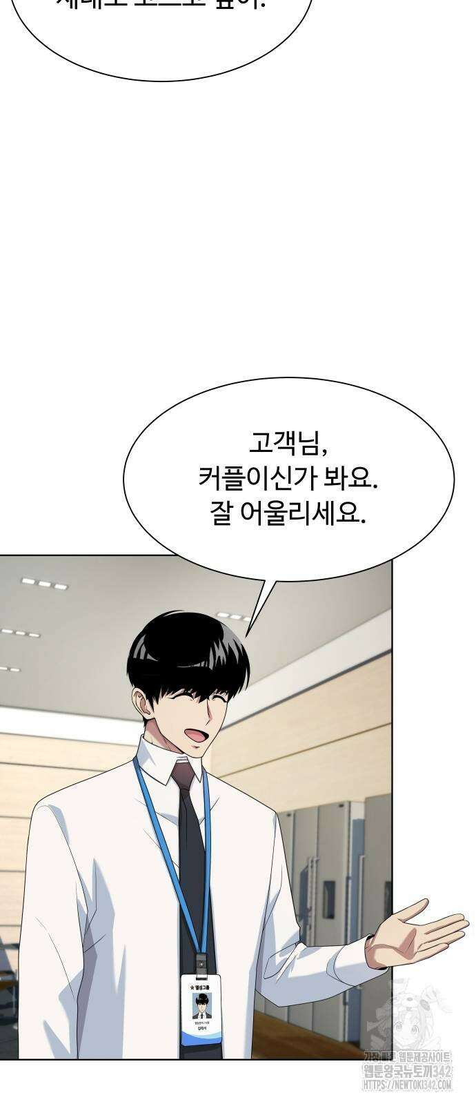 만능사원 전설이 되다 50화 56