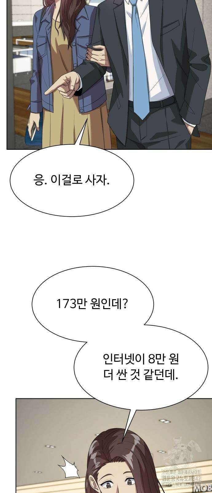 만능사원 전설이 되다 50화 61