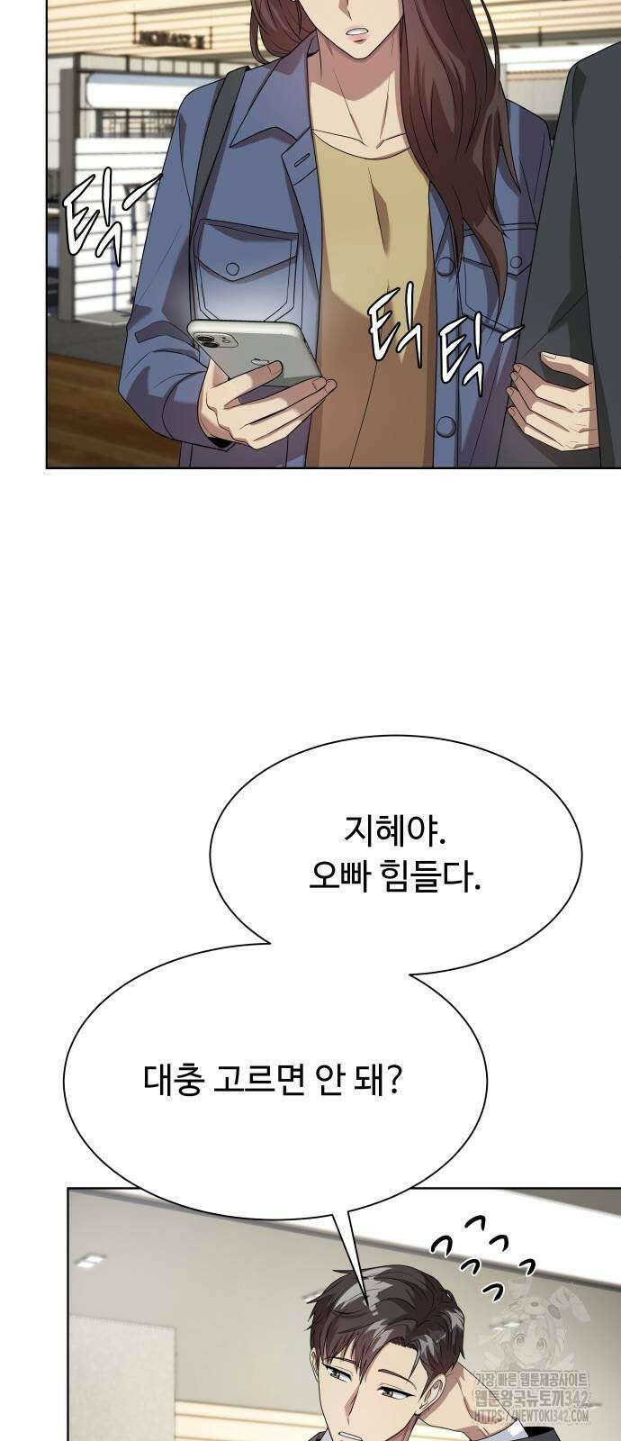 만능사원 전설이 되다 50화 62