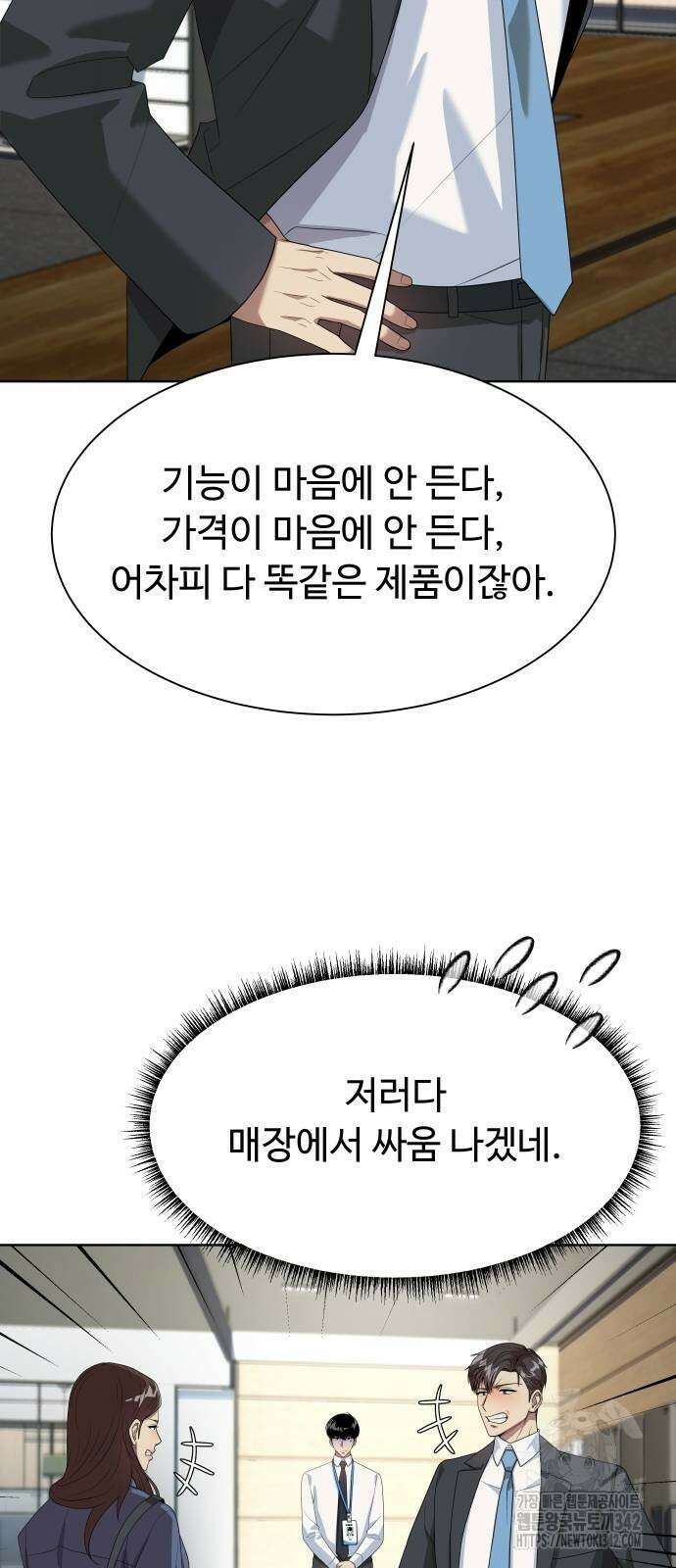 만능사원 전설이 되다 50화 65
