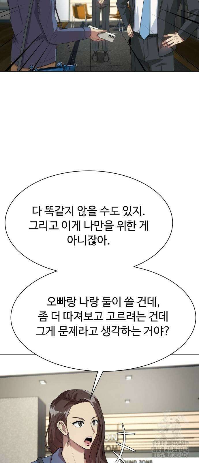 만능사원 전설이 되다 50화 66