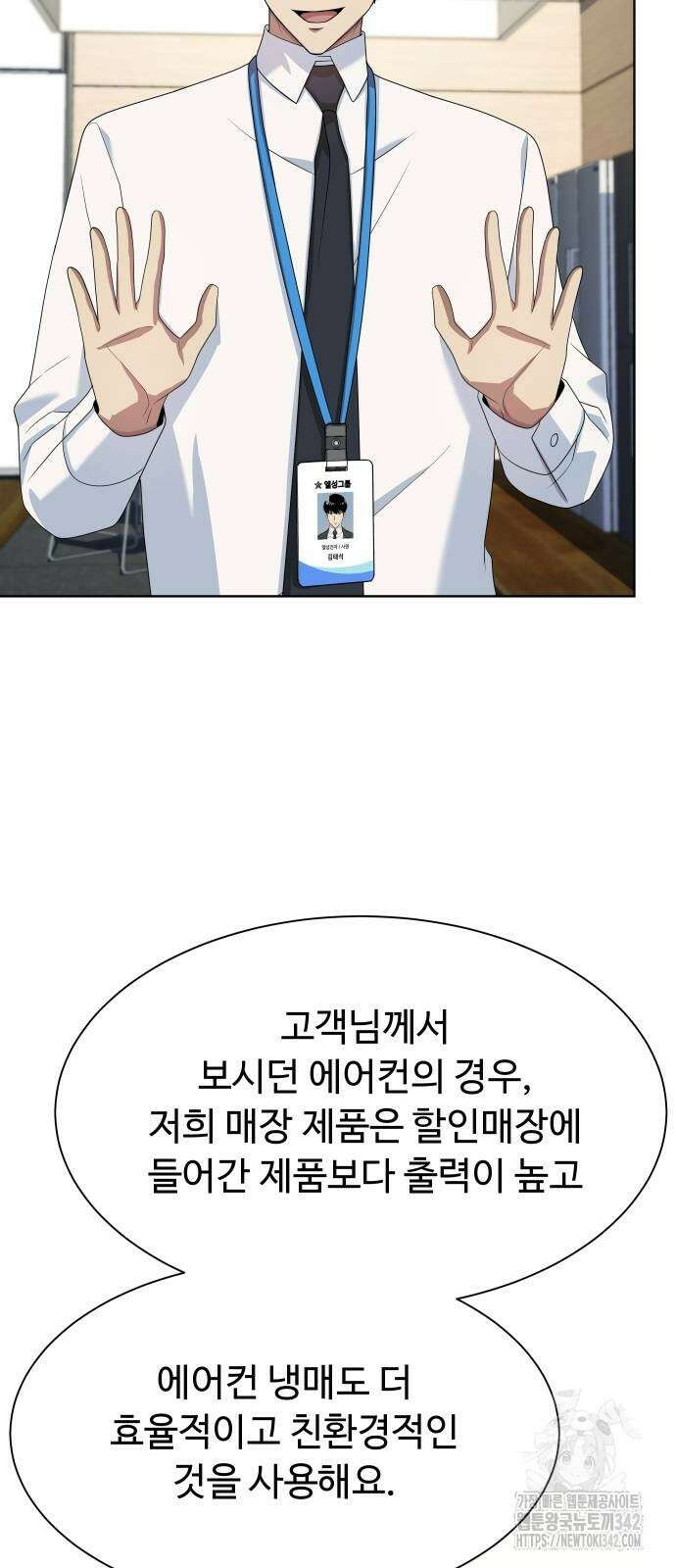 만능사원 전설이 되다 50화 70