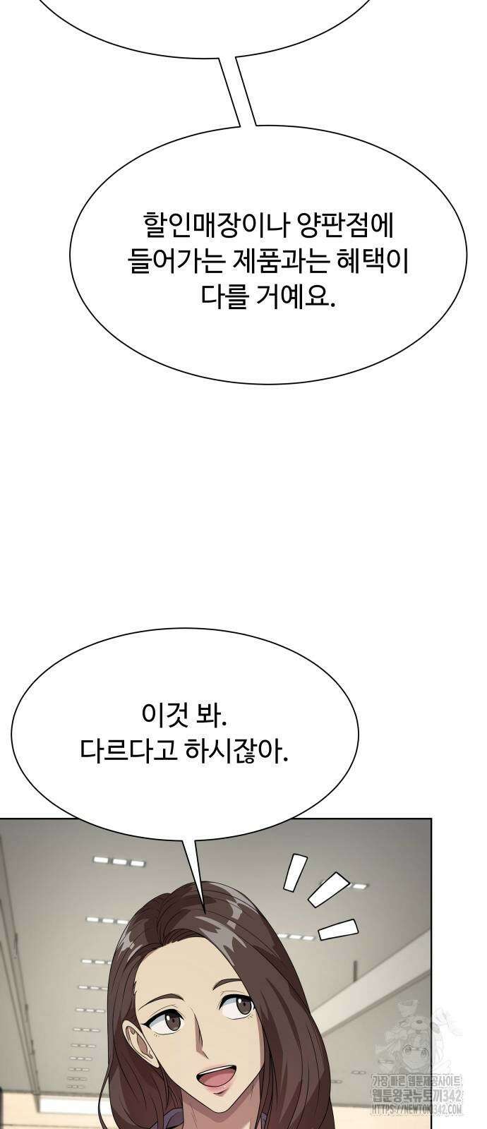 만능사원 전설이 되다 50화 72
