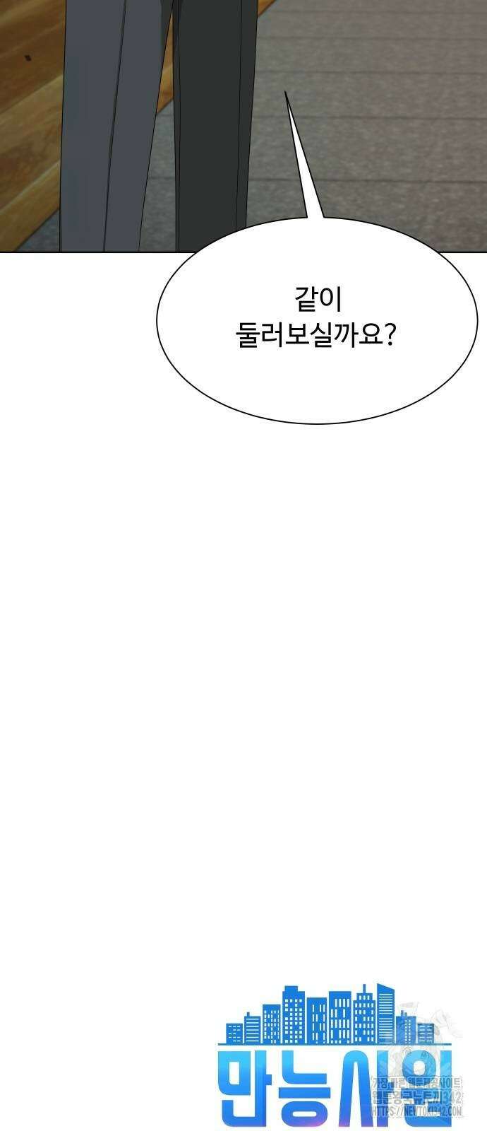 만능사원 전설이 되다 50화 77