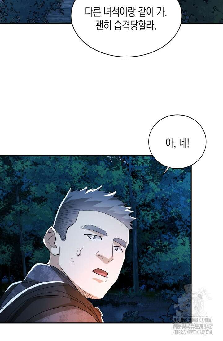 폐급에서 성주까지 레벨업 59화 3