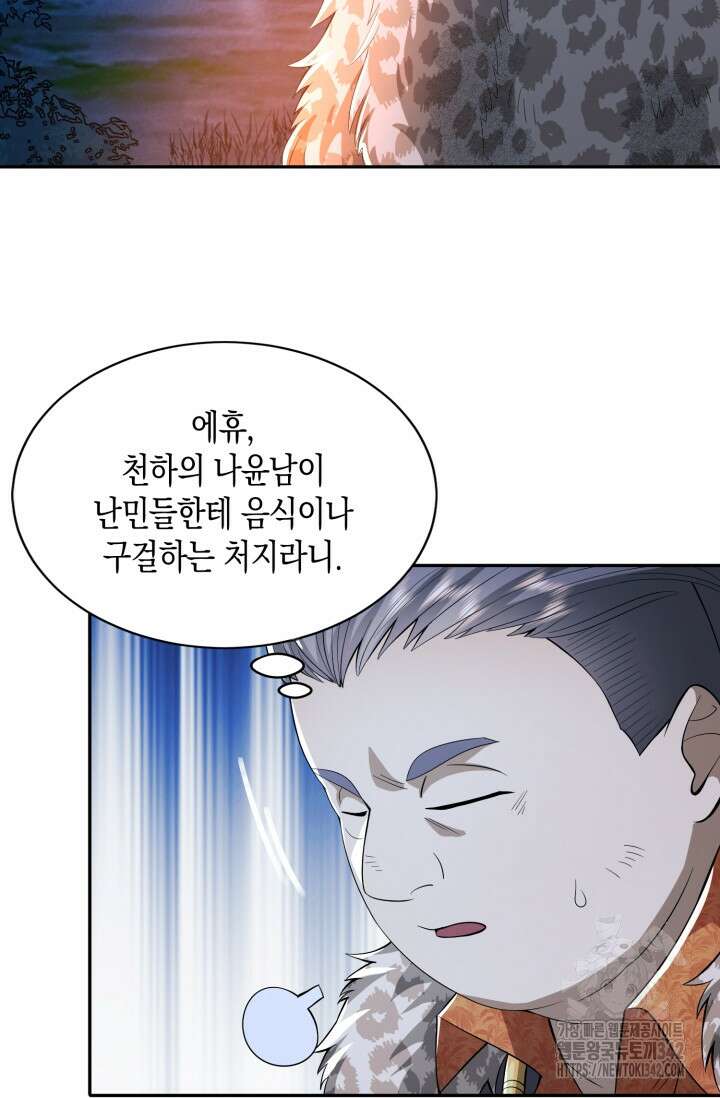 폐급에서 성주까지 레벨업 59화 5