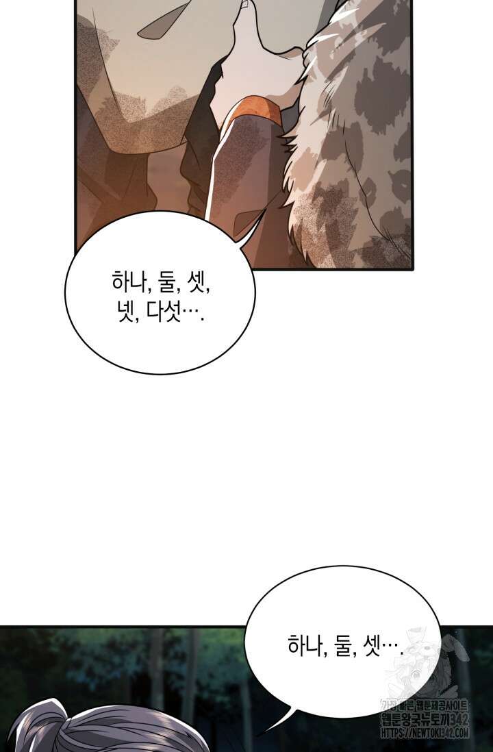 폐급에서 성주까지 레벨업 59화 9
