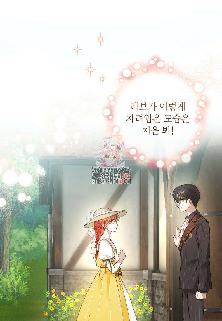 너드남이 알고 보니 폭군이라 합니다 5화 1