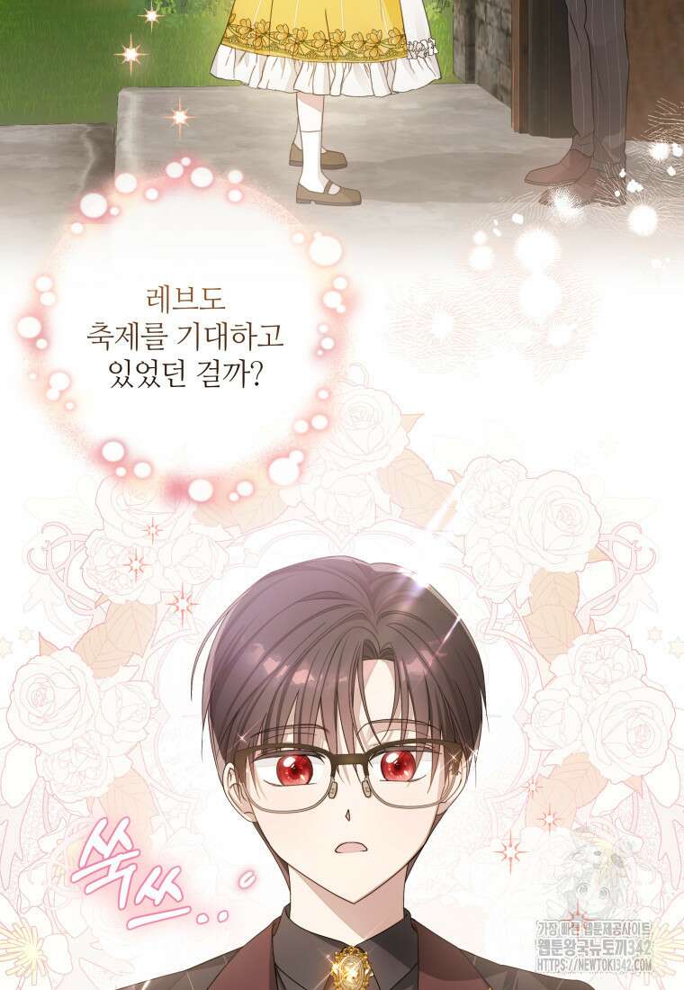 너드남이 알고 보니 폭군이라 합니다 5화 2