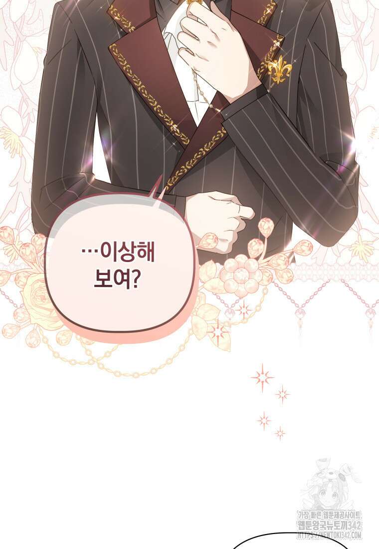 너드남이 알고 보니 폭군이라 합니다 5화 3
