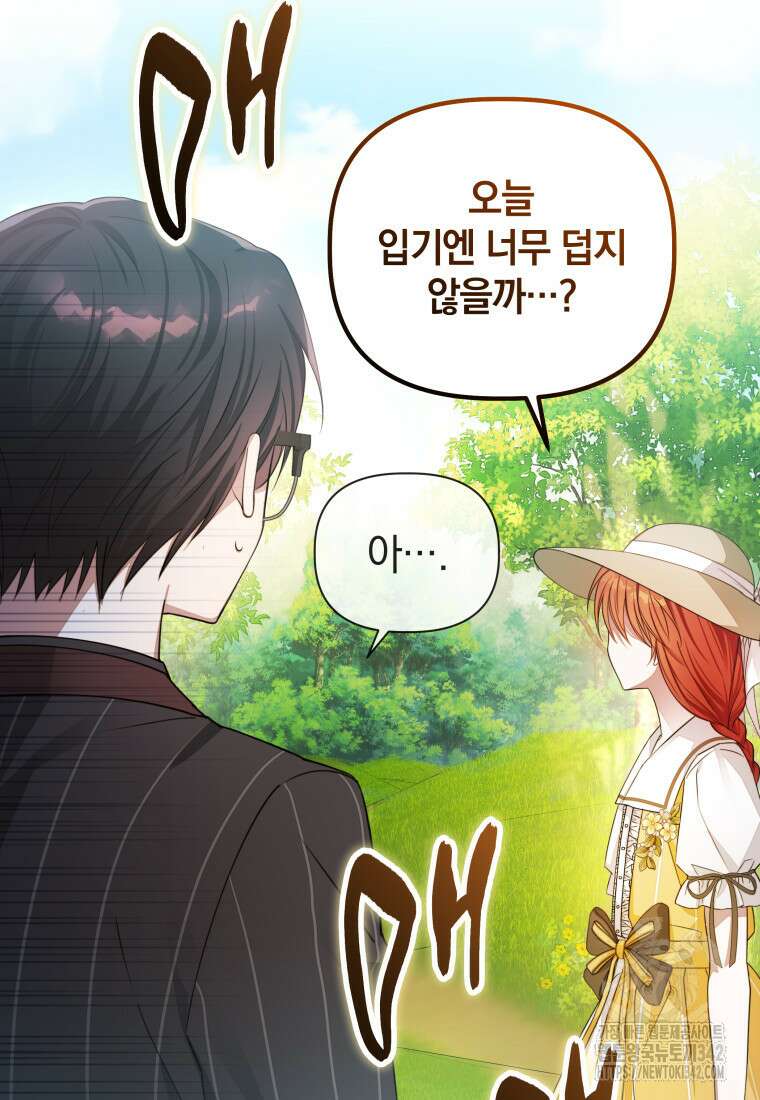 너드남이 알고 보니 폭군이라 합니다 5화 5