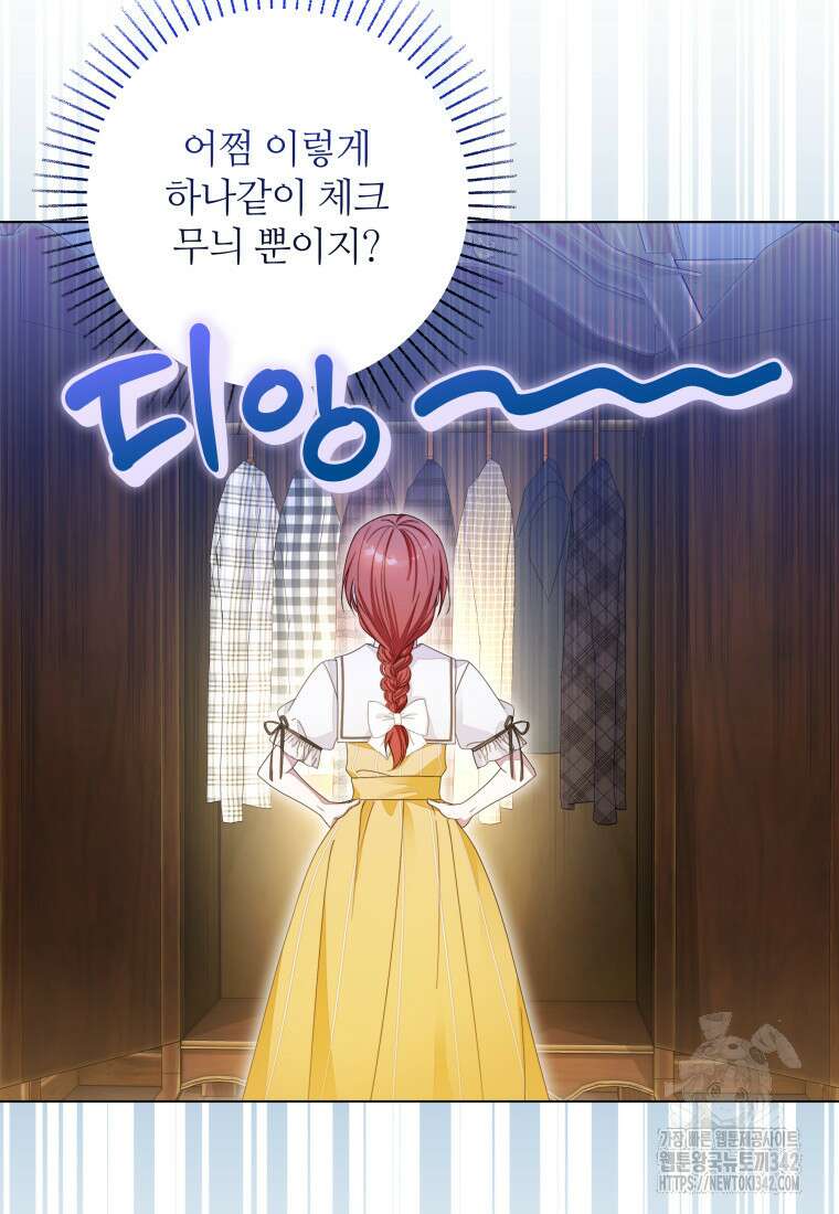 너드남이 알고 보니 폭군이라 합니다 5화 8