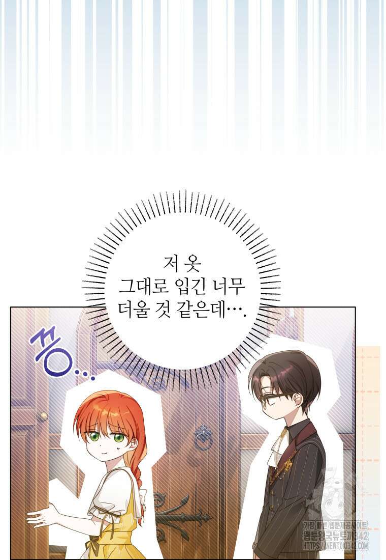 너드남이 알고 보니 폭군이라 합니다 5화 9