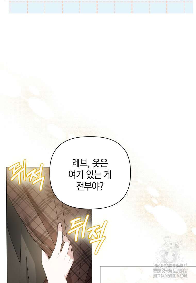 너드남이 알고 보니 폭군이라 합니다 5화 10