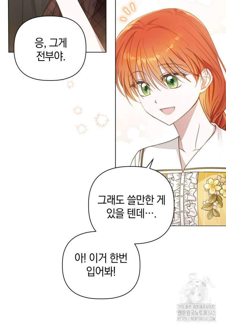너드남이 알고 보니 폭군이라 합니다 5화 11