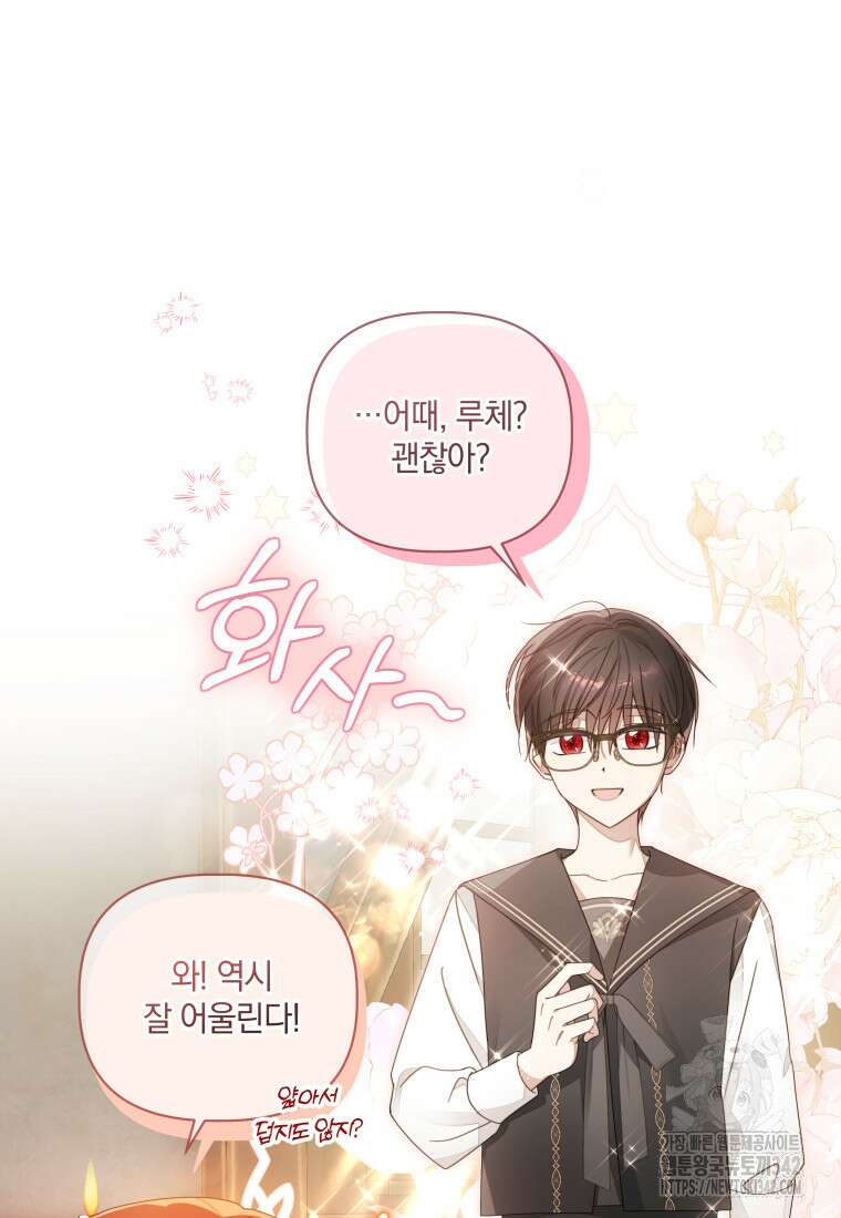 너드남이 알고 보니 폭군이라 합니다 5화 12