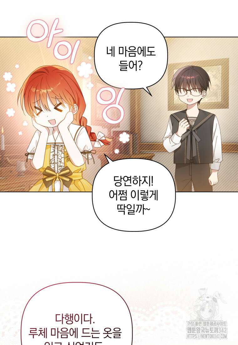 너드남이 알고 보니 폭군이라 합니다 5화 14