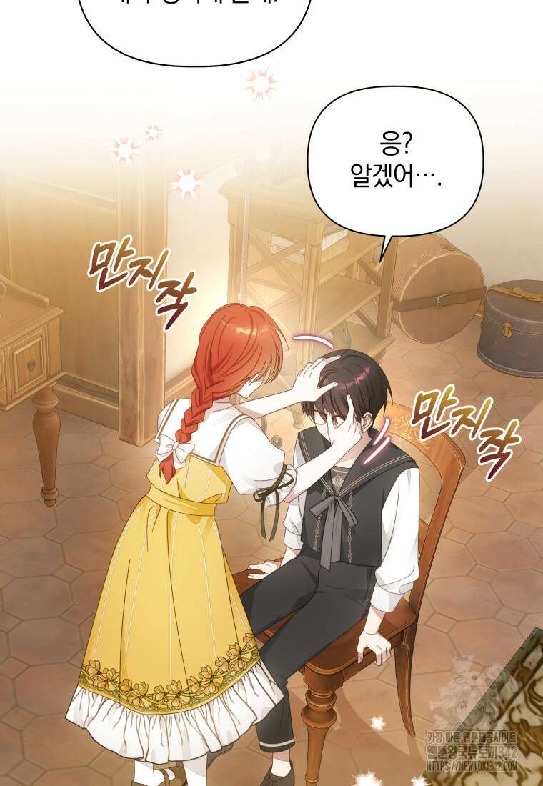 너드남이 알고 보니 폭군이라 합니다 5화 18