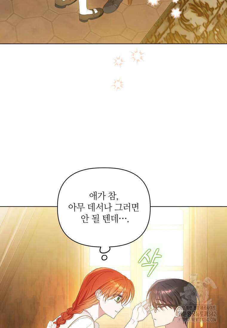 너드남이 알고 보니 폭군이라 합니다 5화 19