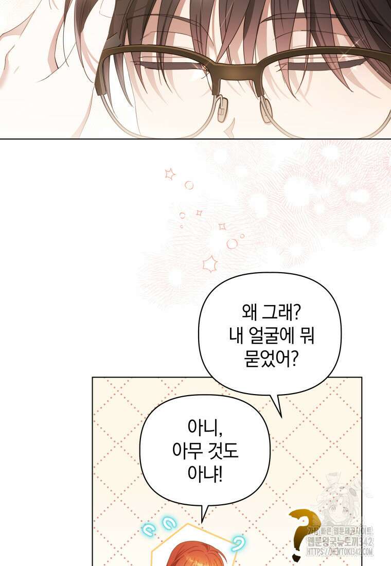너드남이 알고 보니 폭군이라 합니다 5화 21