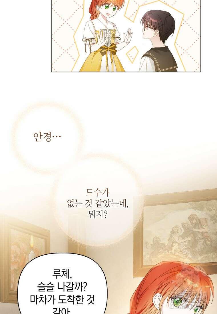 너드남이 알고 보니 폭군이라 합니다 5화 22