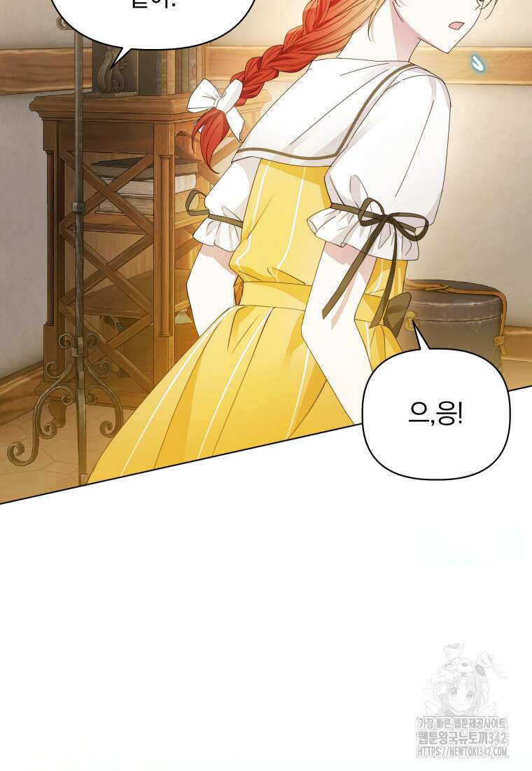너드남이 알고 보니 폭군이라 합니다 5화 23