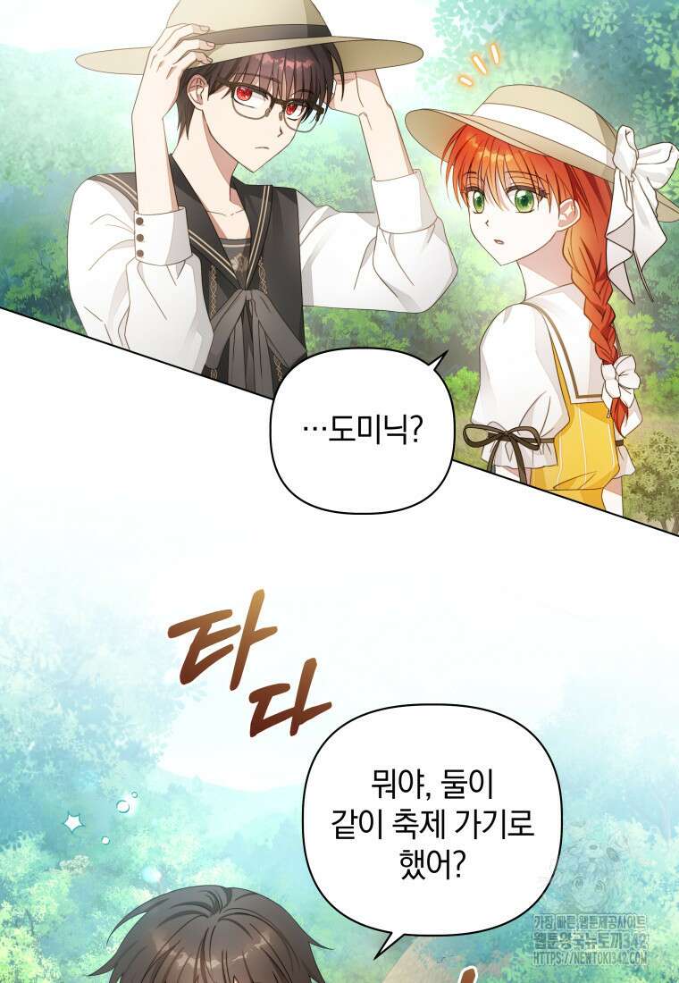 너드남이 알고 보니 폭군이라 합니다 5화 26