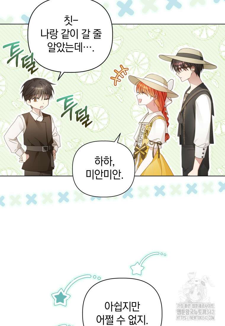 너드남이 알고 보니 폭군이라 합니다 5화 28