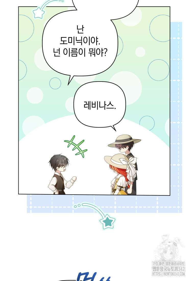 너드남이 알고 보니 폭군이라 합니다 5화 29