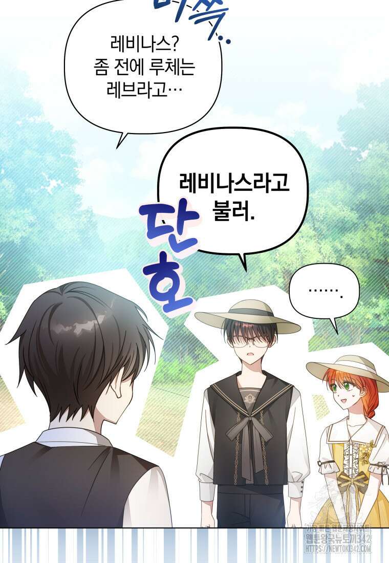 너드남이 알고 보니 폭군이라 합니다 5화 30