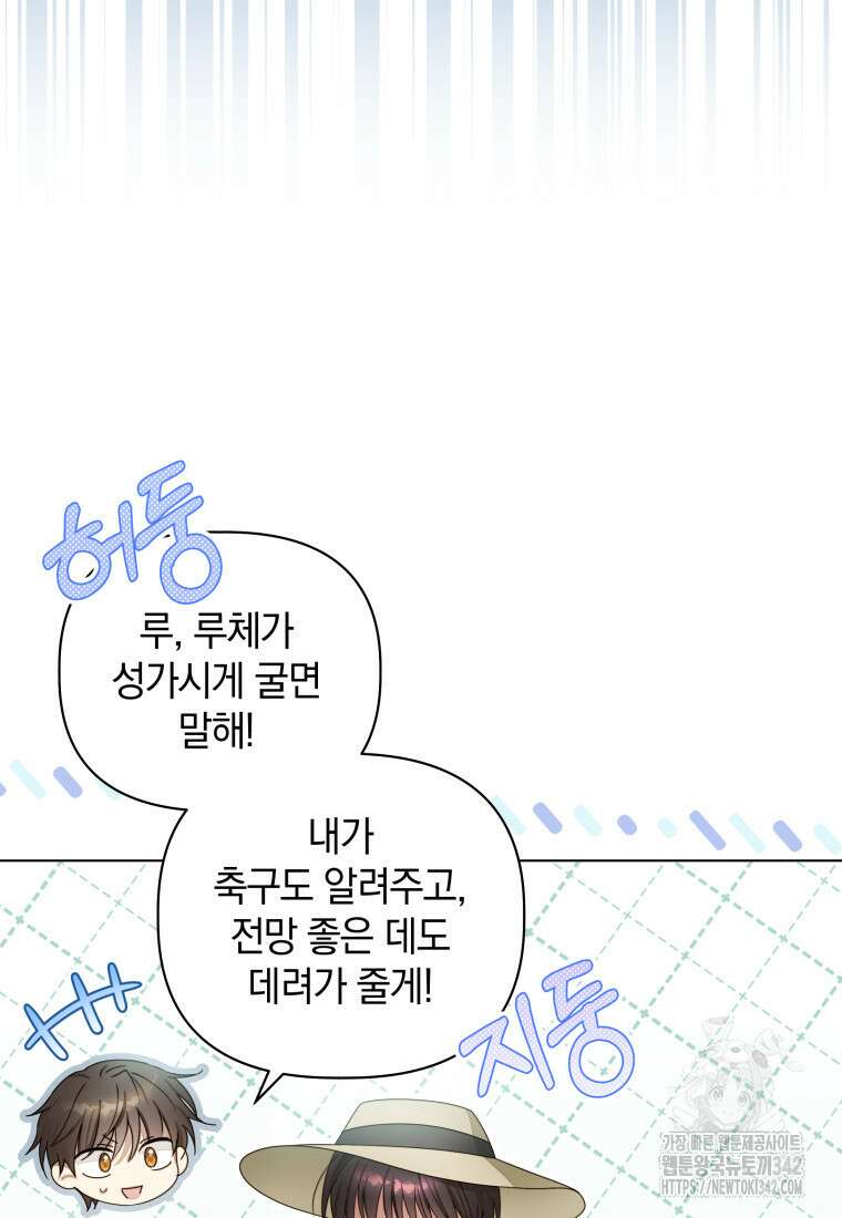 너드남이 알고 보니 폭군이라 합니다 5화 31