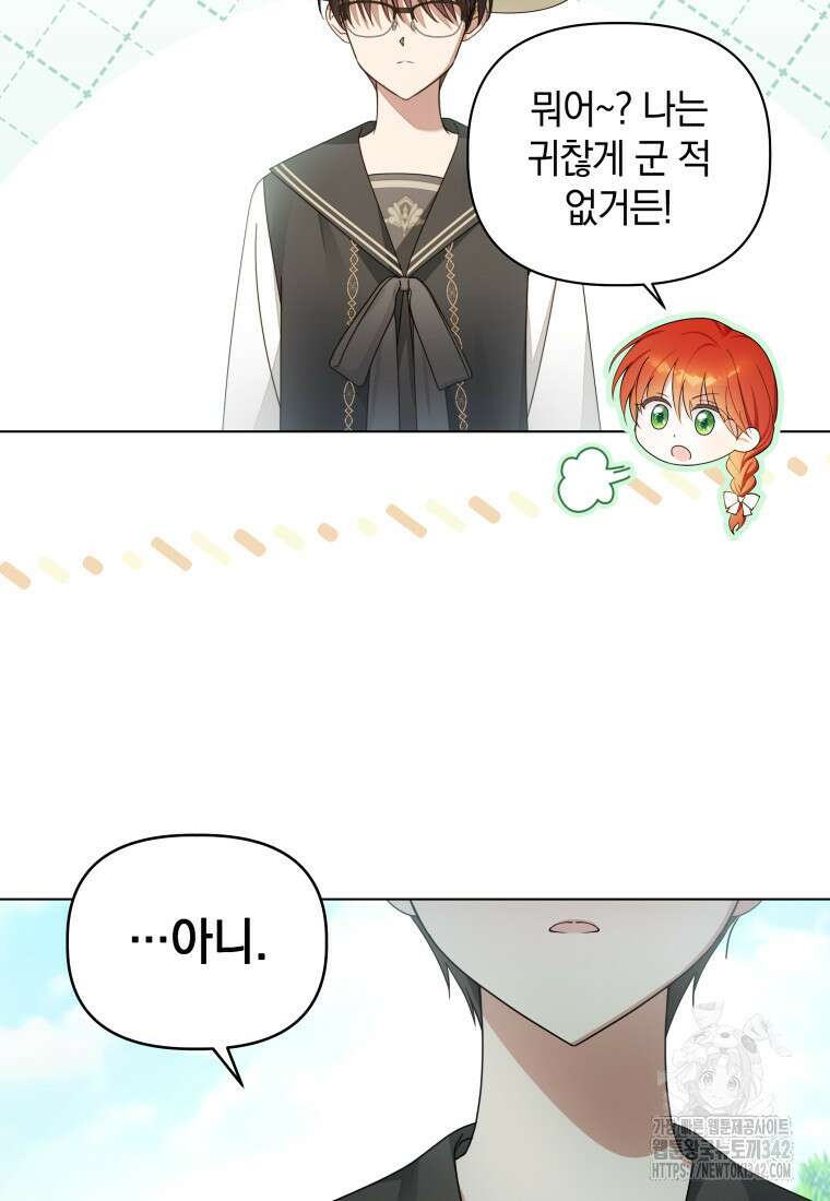 너드남이 알고 보니 폭군이라 합니다 5화 32