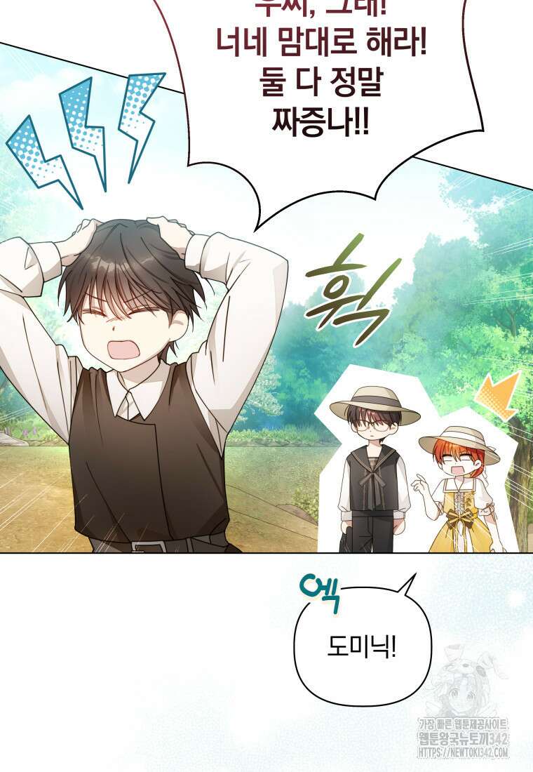 너드남이 알고 보니 폭군이라 합니다 5화 35