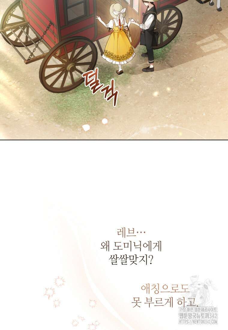너드남이 알고 보니 폭군이라 합니다 5화 38