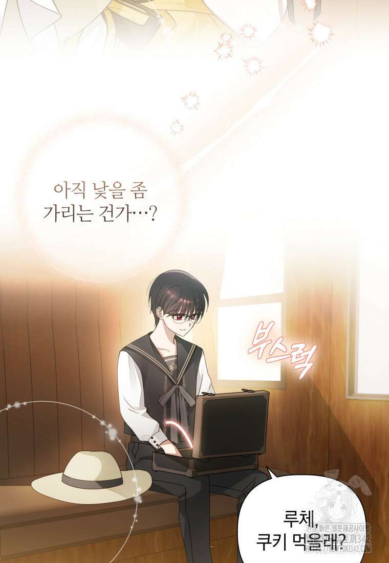 너드남이 알고 보니 폭군이라 합니다 5화 40