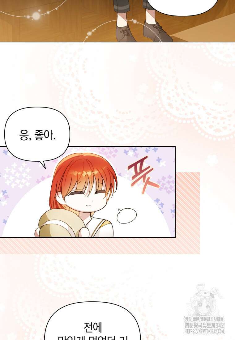 너드남이 알고 보니 폭군이라 합니다 5화 41
