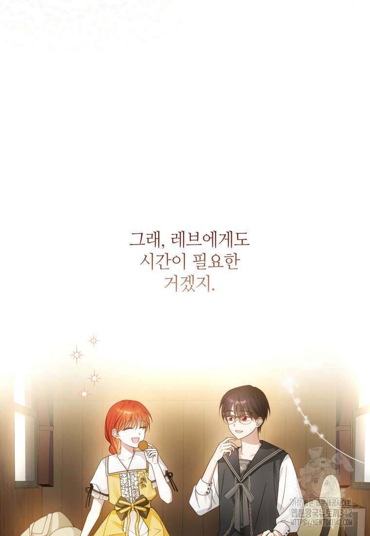 너드남이 알고 보니 폭군이라 합니다 5화 43