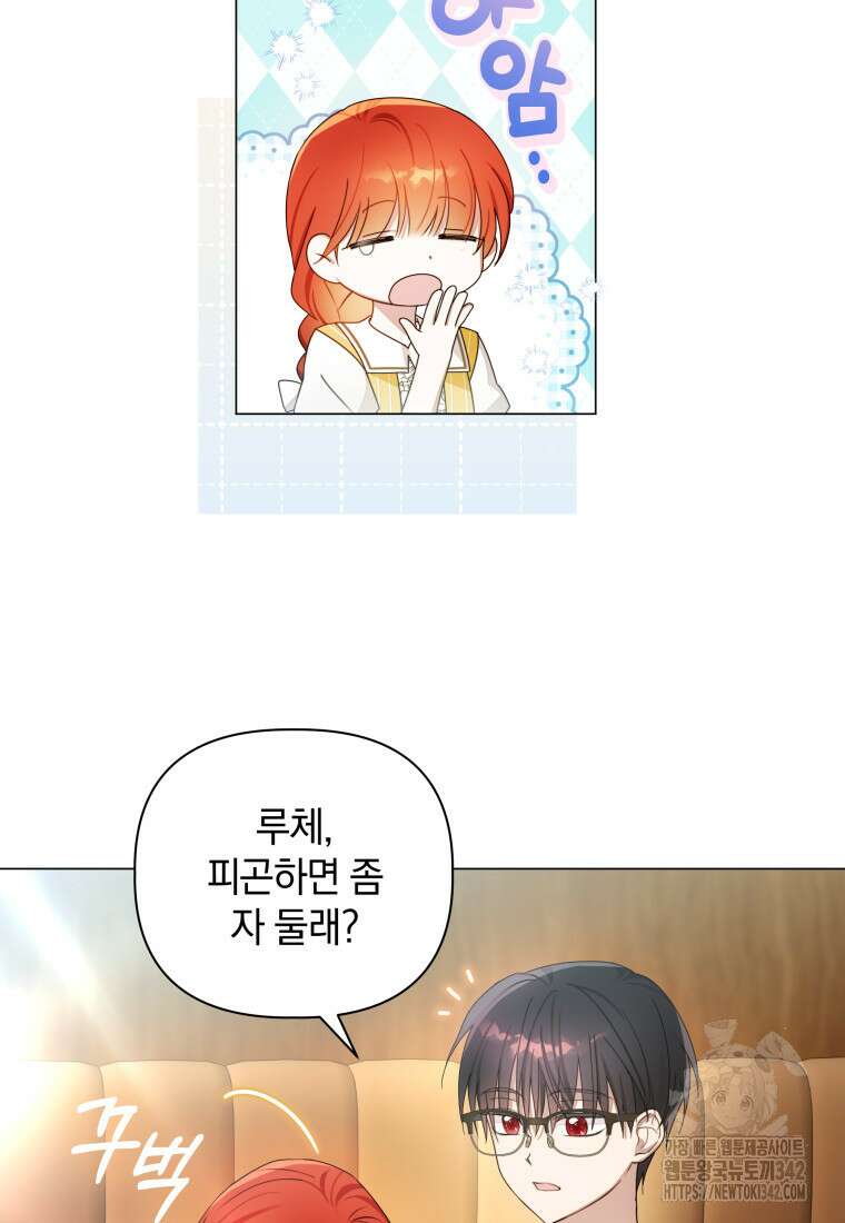 너드남이 알고 보니 폭군이라 합니다 5화 47