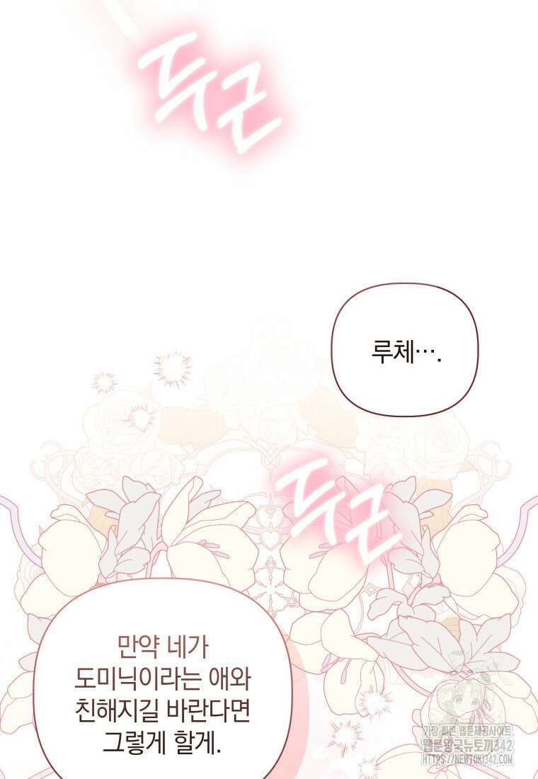 너드남이 알고 보니 폭군이라 합니다 5화 52
