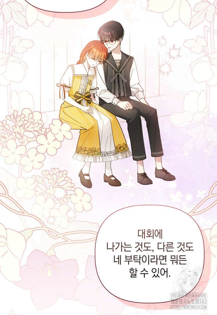 너드남이 알고 보니 폭군이라 합니다 5화 53
