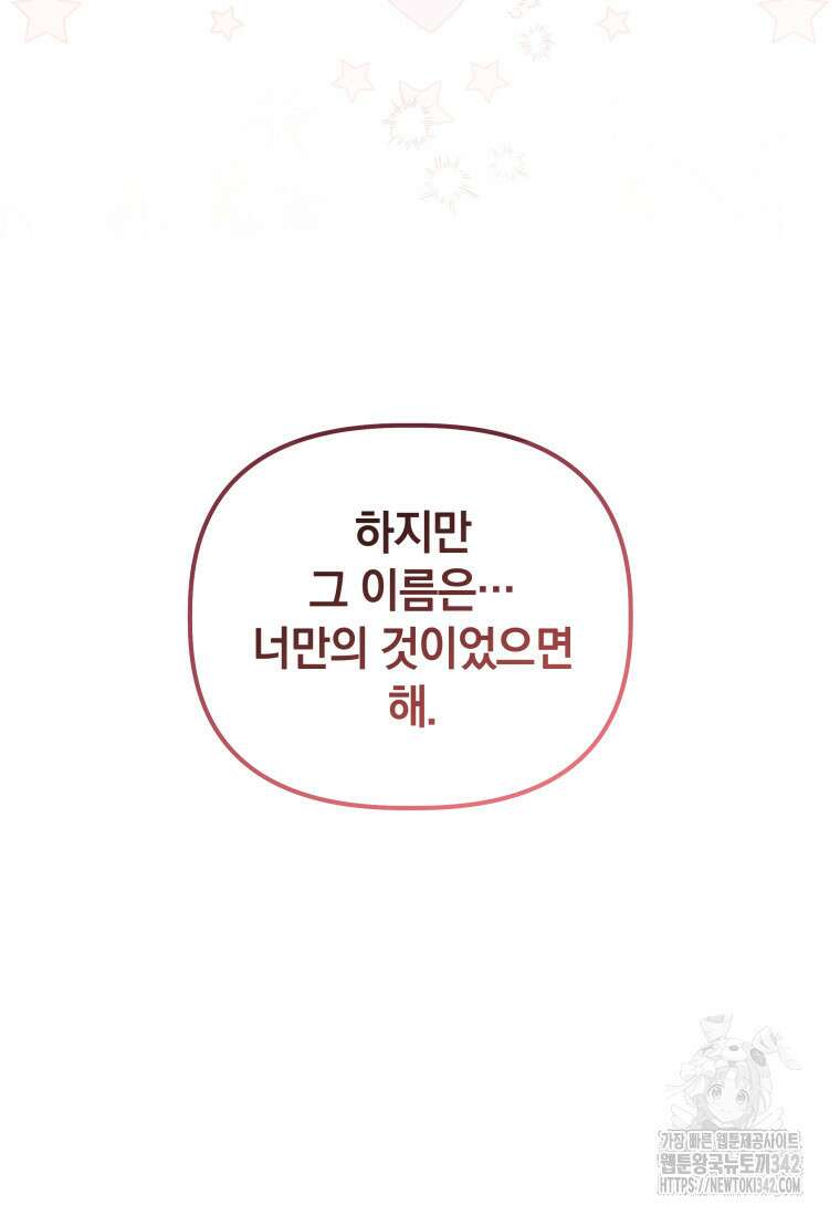 너드남이 알고 보니 폭군이라 합니다 5화 54