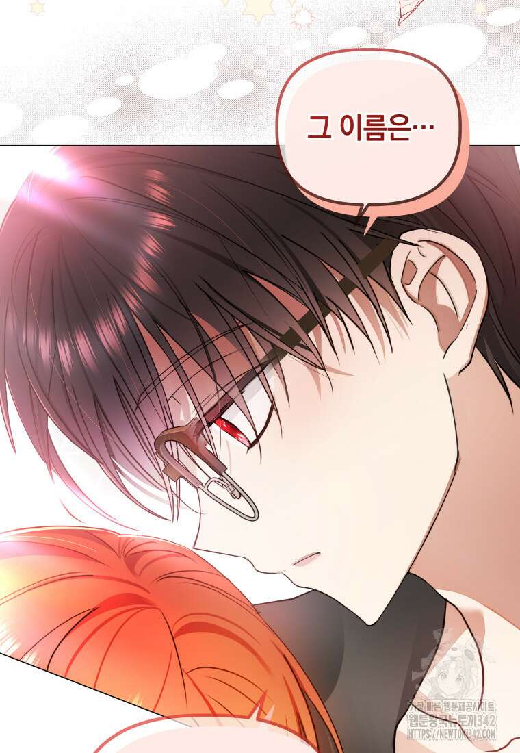 너드남이 알고 보니 폭군이라 합니다 5화 57