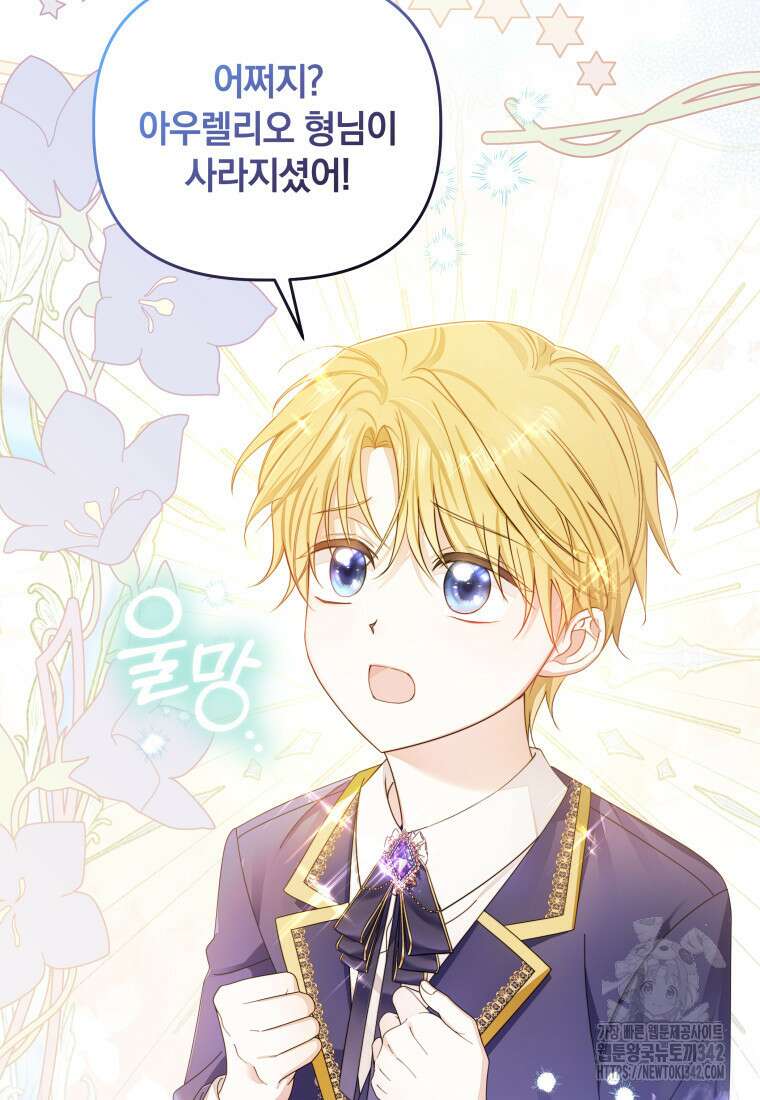 너드남이 알고 보니 폭군이라 합니다 5화 66