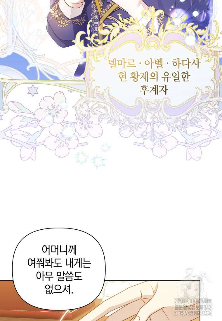 너드남이 알고 보니 폭군이라 합니다 5화 67