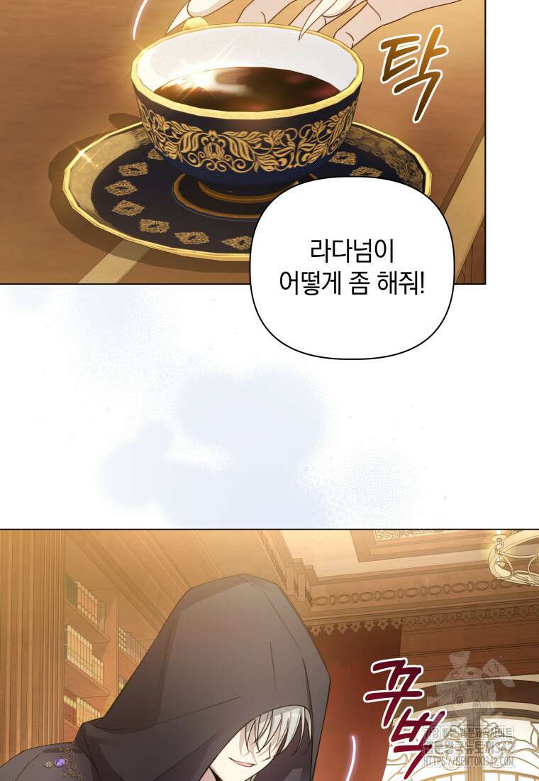 너드남이 알고 보니 폭군이라 합니다 5화 68